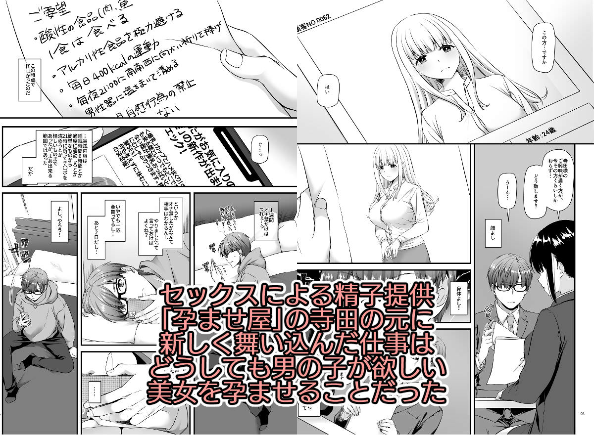 女性を妊娠させる仕事